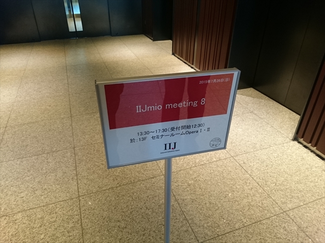 IIJmio meeting #8(東京会場)に参加してきました。～展示編～