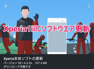 Xperia1ii 国内SIMフリーXQ-AT42に本体ソフト更新